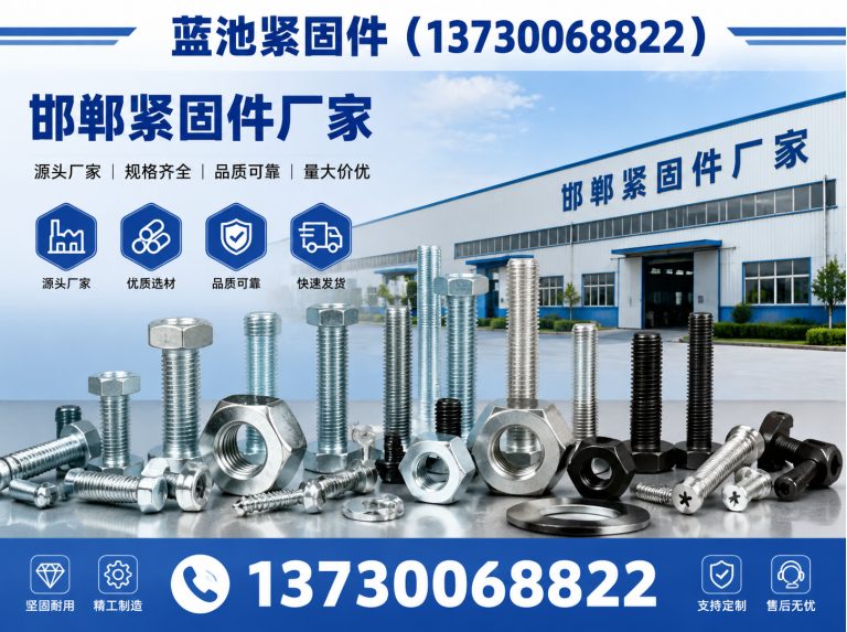 丛台区邯郸紧固件厂家展示图
